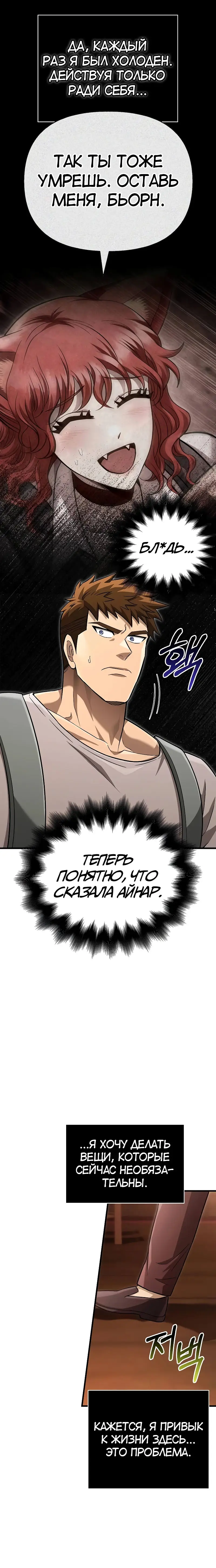 Страница 29 главы 56 манги Выживая в игре за варвара / Surviving the Game as a Barbarian