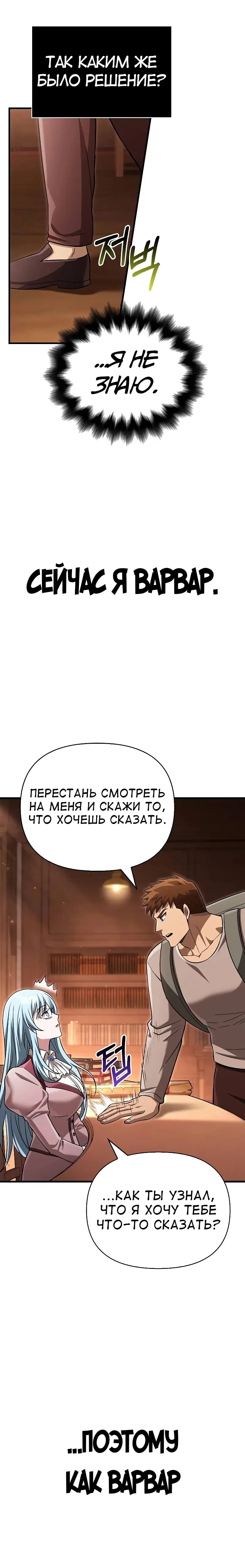 Страница 30 главы 56 манги Выживая в игре за варвара / Surviving the Game as a Barbarian
