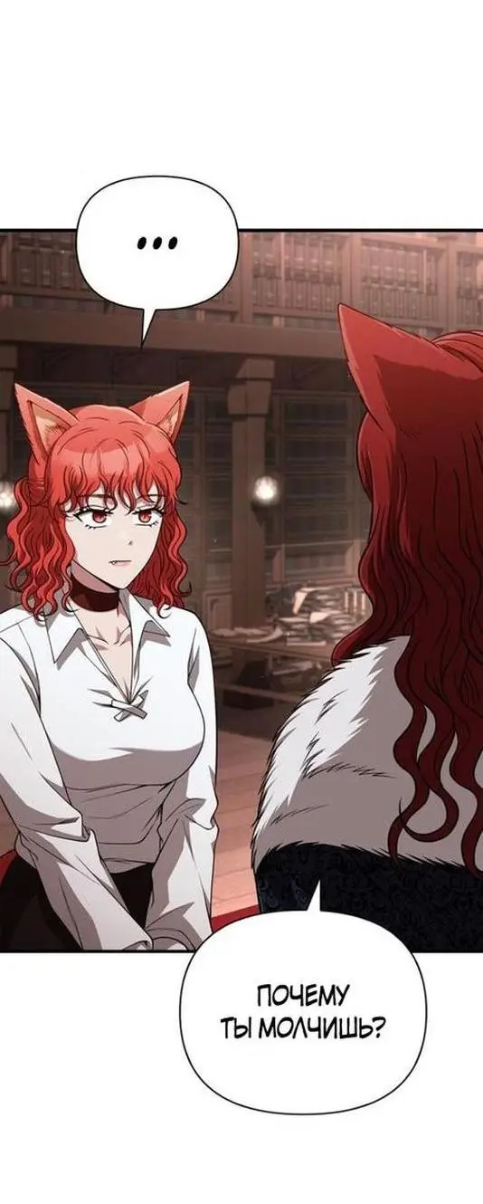 Страница 11 главы 88 манги Выживая в игре за варвара / Surviving the Game as a Barbarian