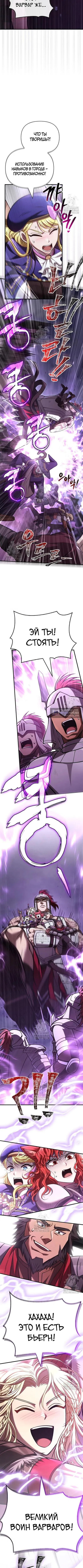 Страница 9 главы 118 манги Выживая в игре за варвара / Surviving the Game as a Barbarian