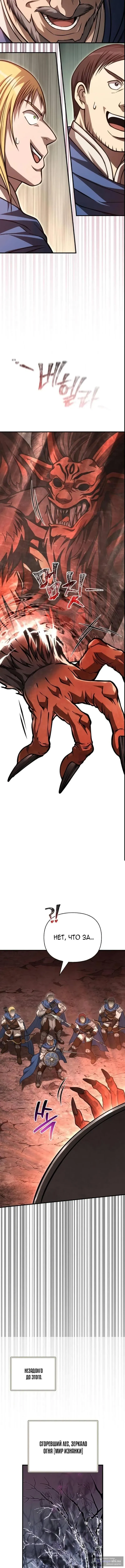 Страница 15 главы 114 манги Выживая в игре за варвара / Surviving the Game as a Barbarian