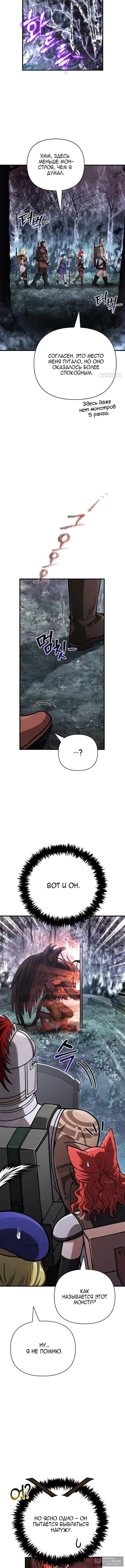 Страница 16 главы 114 манги Выживая в игре за варвара / Surviving the Game as a Barbarian