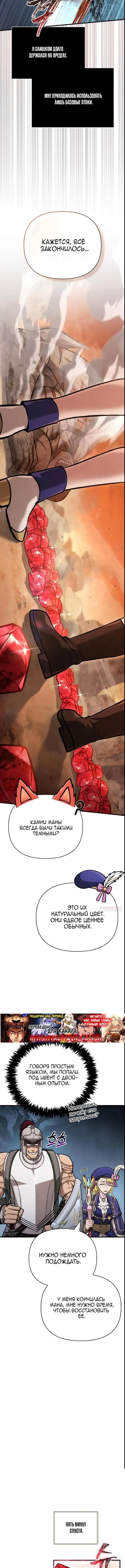 Страница 5 главы 114 манги Выживая в игре за варвара / Surviving the Game as a Barbarian