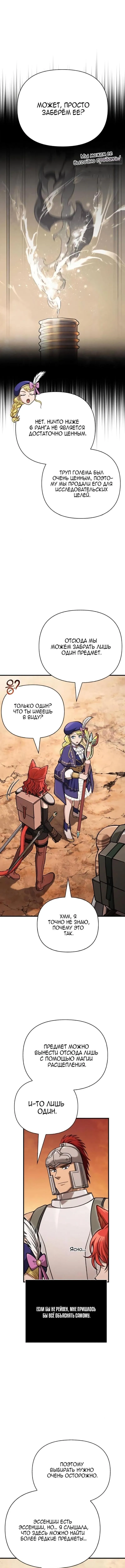 Страница 7 главы 114 манги Выживая в игре за варвара / Surviving the Game as a Barbarian