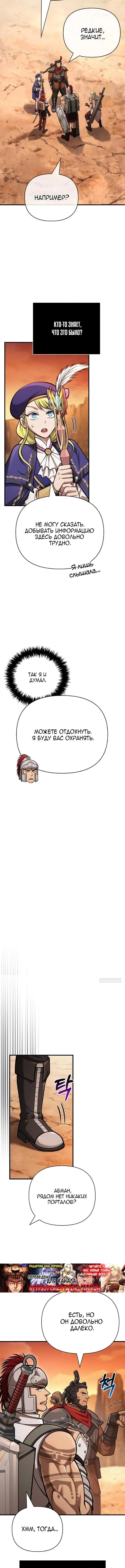 Страница 8 главы 114 манги Выживая в игре за варвара / Surviving the Game as a Barbarian