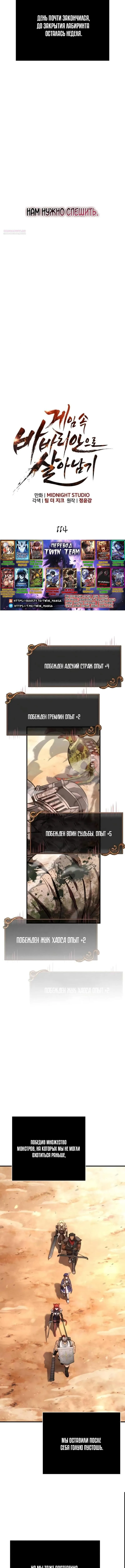 Страница 10 главы 114 манги Выживая в игре за варвара / Surviving the Game as a Barbarian