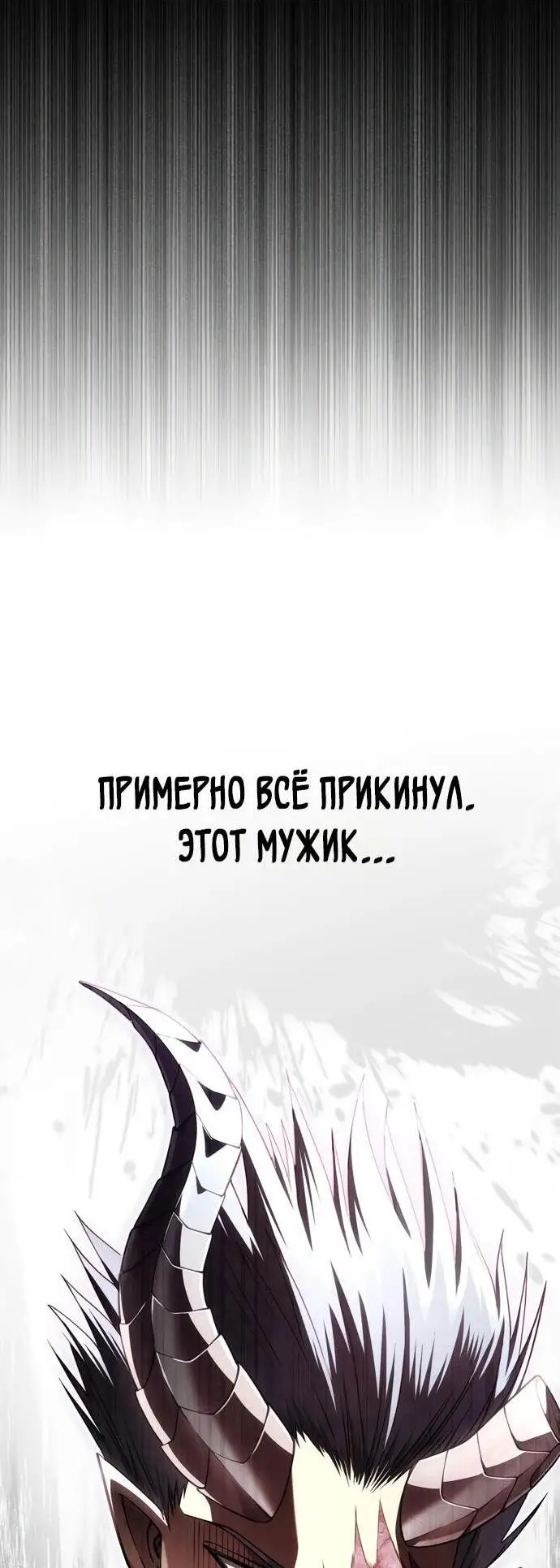 Страница 14 главы 92 манги Выживая в игре за варвара / Surviving the Game as a Barbarian