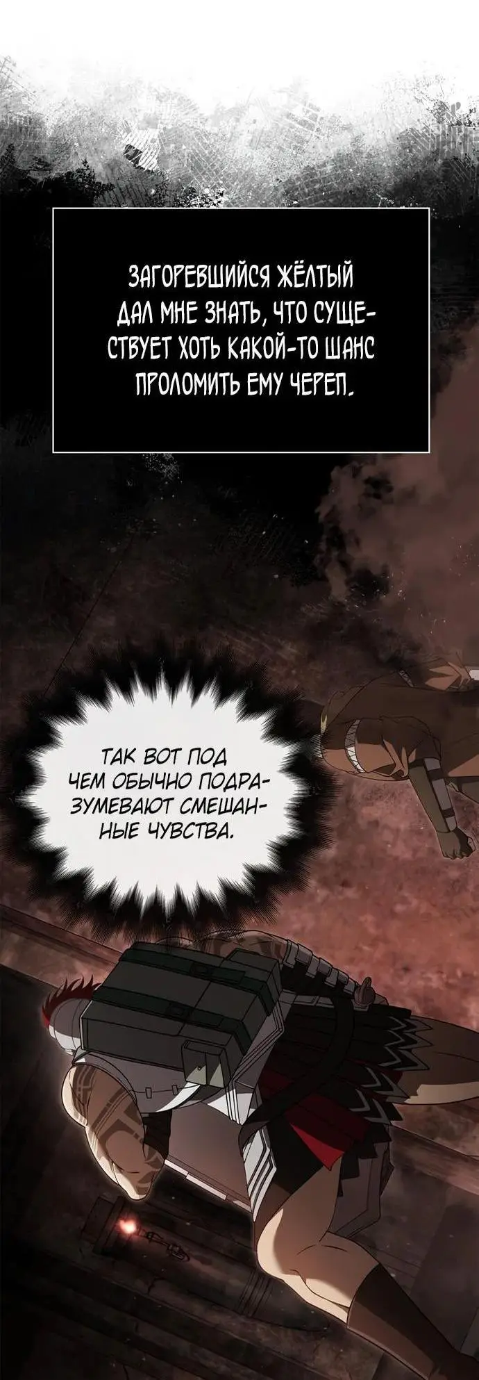 Страница 26 главы 92 манги Выживая в игре за варвара / Surviving the Game as a Barbarian