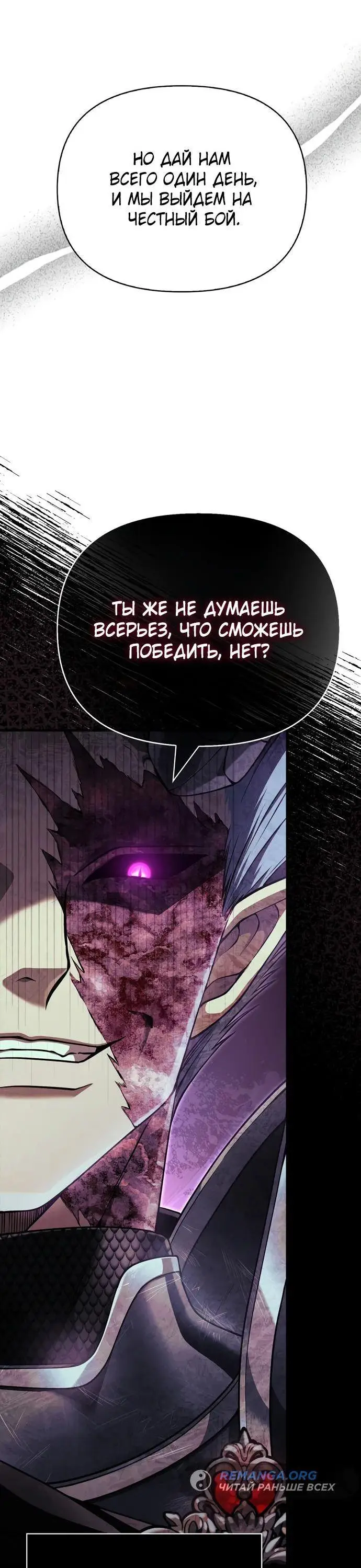 Страница 57 главы 92 манги Выживая в игре за варвара / Surviving the Game as a Barbarian