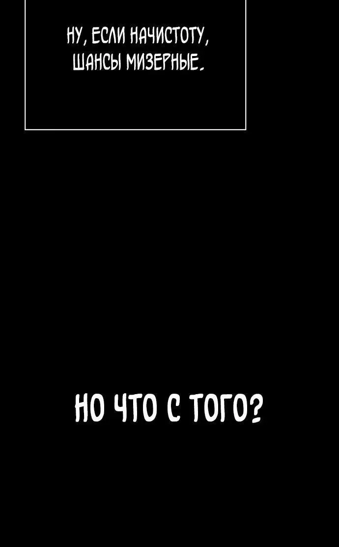 Страница 58 главы 92 манги Выживая в игре за варвара / Surviving the Game as a Barbarian