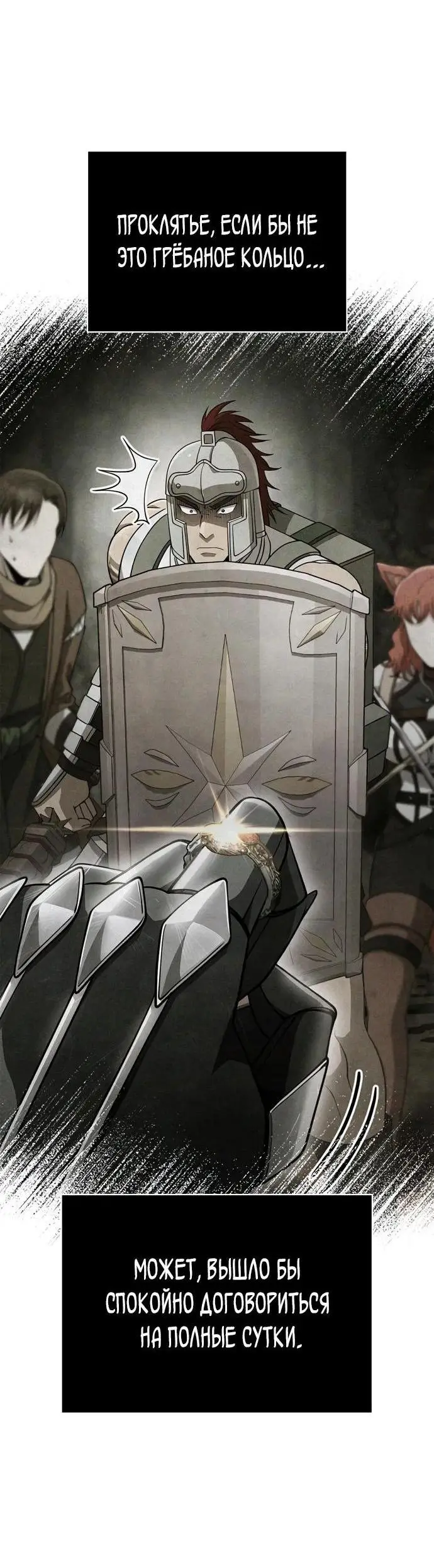 Страница 67 главы 92 манги Выживая в игре за варвара / Surviving the Game as a Barbarian