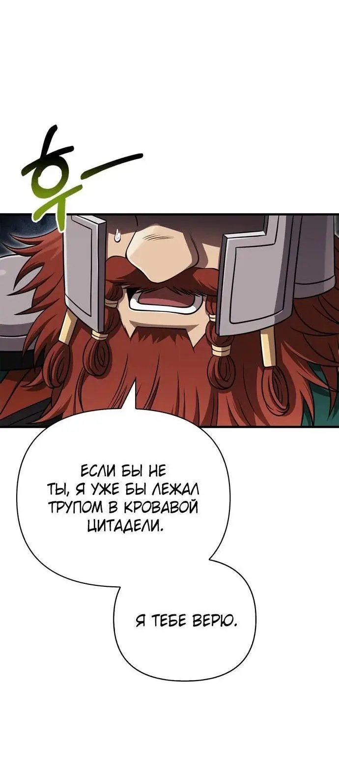 Страница 77 главы 92 манги Выживая в игре за варвара / Surviving the Game as a Barbarian