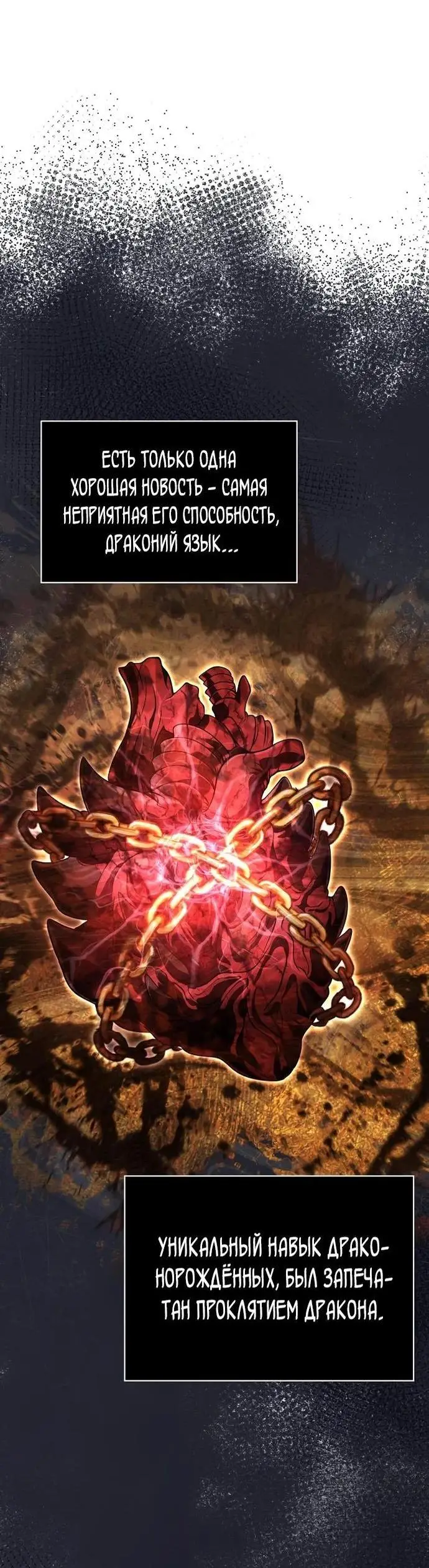 Страница 93 главы 92 манги Выживая в игре за варвара / Surviving the Game as a Barbarian