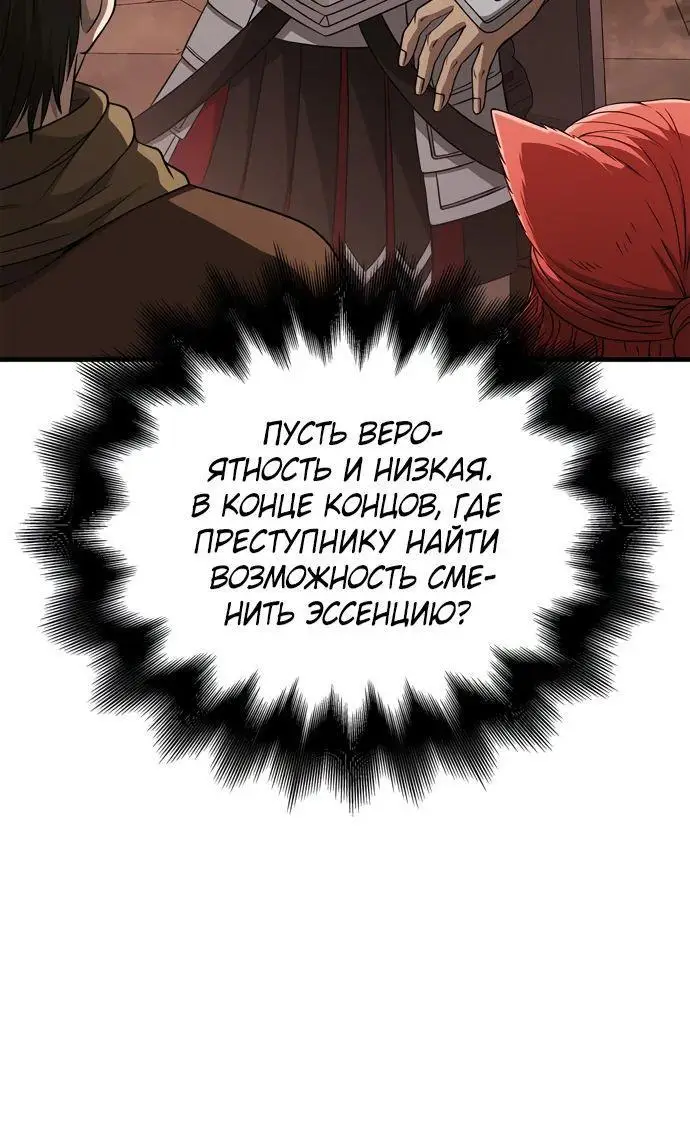 Страница 97 главы 92 манги Выживая в игре за варвара / Surviving the Game as a Barbarian