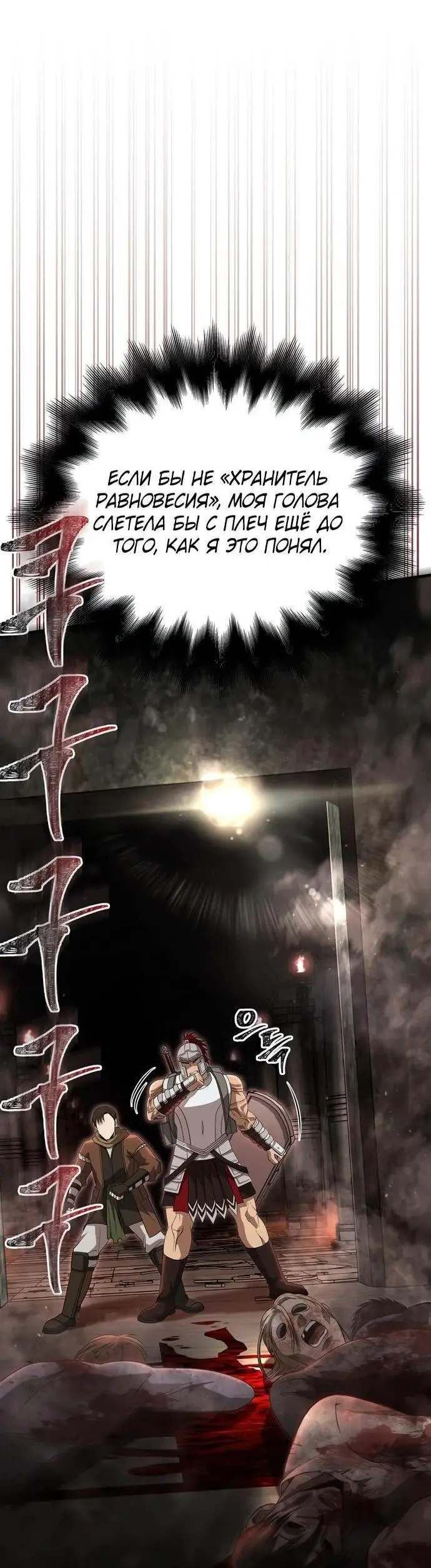 Страница 103 главы 92 манги Выживая в игре за варвара / Surviving the Game as a Barbarian