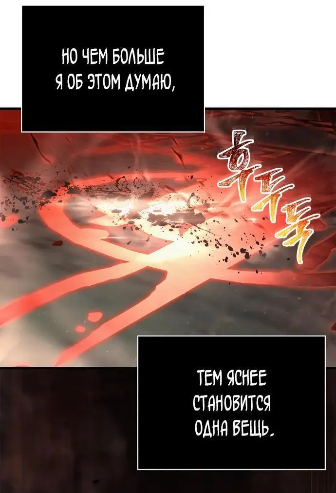 Страница 105 главы 92 манги Выживая в игре за варвара / Surviving the Game as a Barbarian
