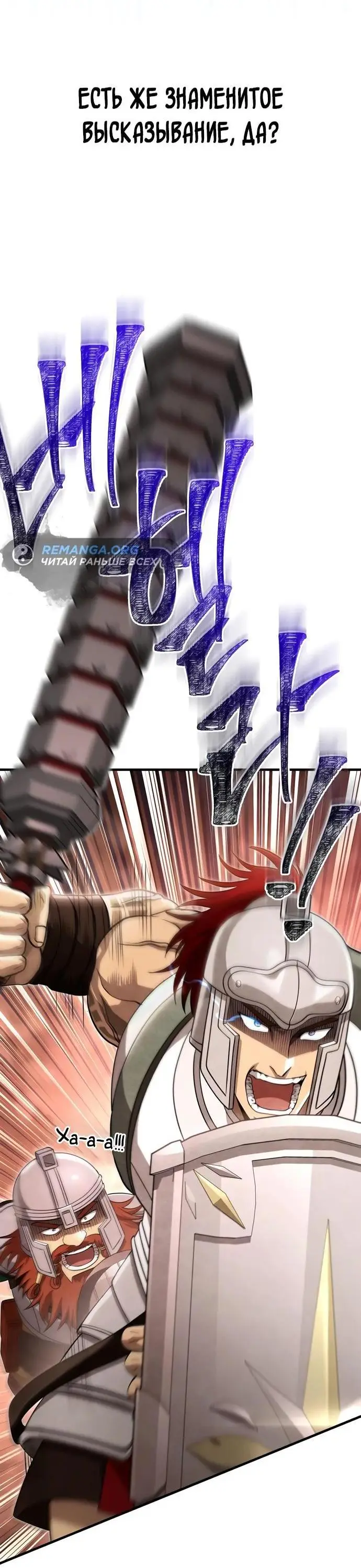 Страница 108 главы 92 манги Выживая в игре за варвара / Surviving the Game as a Barbarian