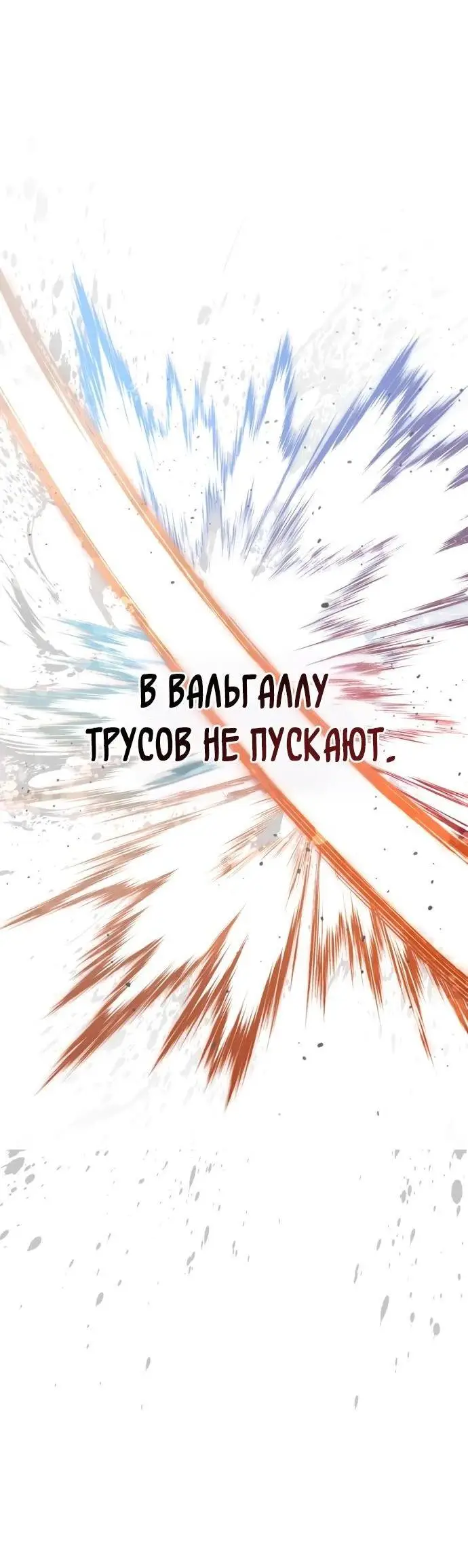 Страница 109 главы 92 манги Выживая в игре за варвара / Surviving the Game as a Barbarian