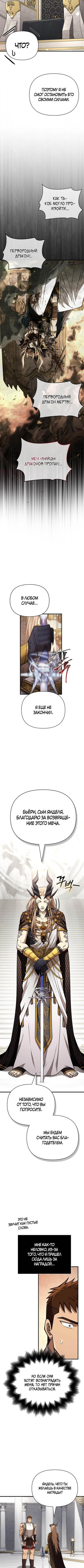 Страница 5 главы 108 манги Выживая в игре за варвара / Surviving the Game as a Barbarian