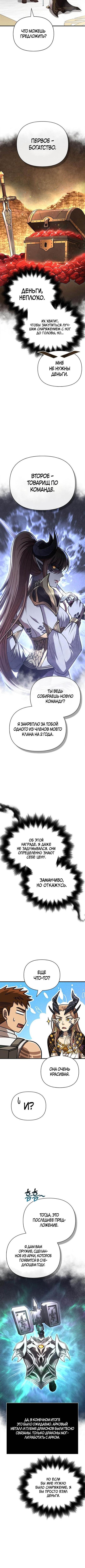 Страница 6 главы 108 манги Выживая в игре за варвара / Surviving the Game as a Barbarian