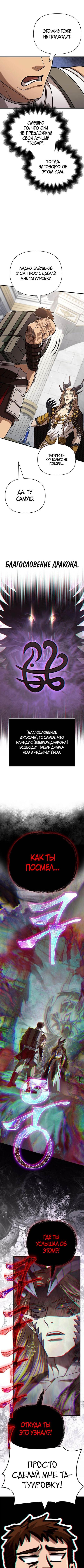 Страница 7 главы 108 манги Выживая в игре за варвара / Surviving the Game as a Barbarian