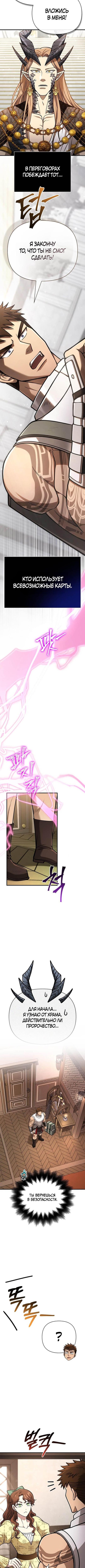 Страница 9 главы 108 манги Выживая в игре за варвара / Surviving the Game as a Barbarian