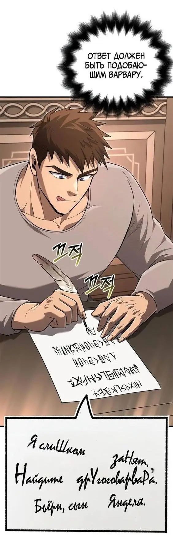 Страница 5 главы 68 манги Выживая в игре за варвара / Surviving the Game as a Barbarian