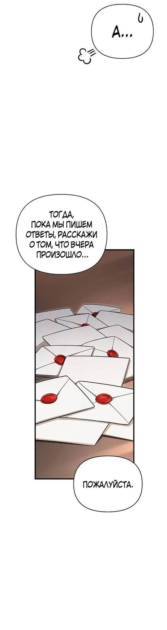Страница 6 главы 68 манги Выживая в игре за варвара / Surviving the Game as a Barbarian