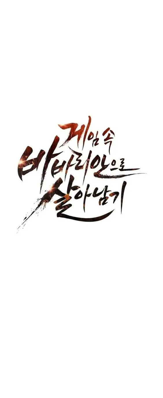 Страница 7 главы 68 манги Выживая в игре за варвара / Surviving the Game as a Barbarian