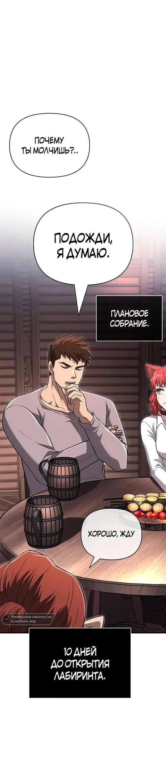 Страница 8 главы 68 манги Выживая в игре за варвара / Surviving the Game as a Barbarian