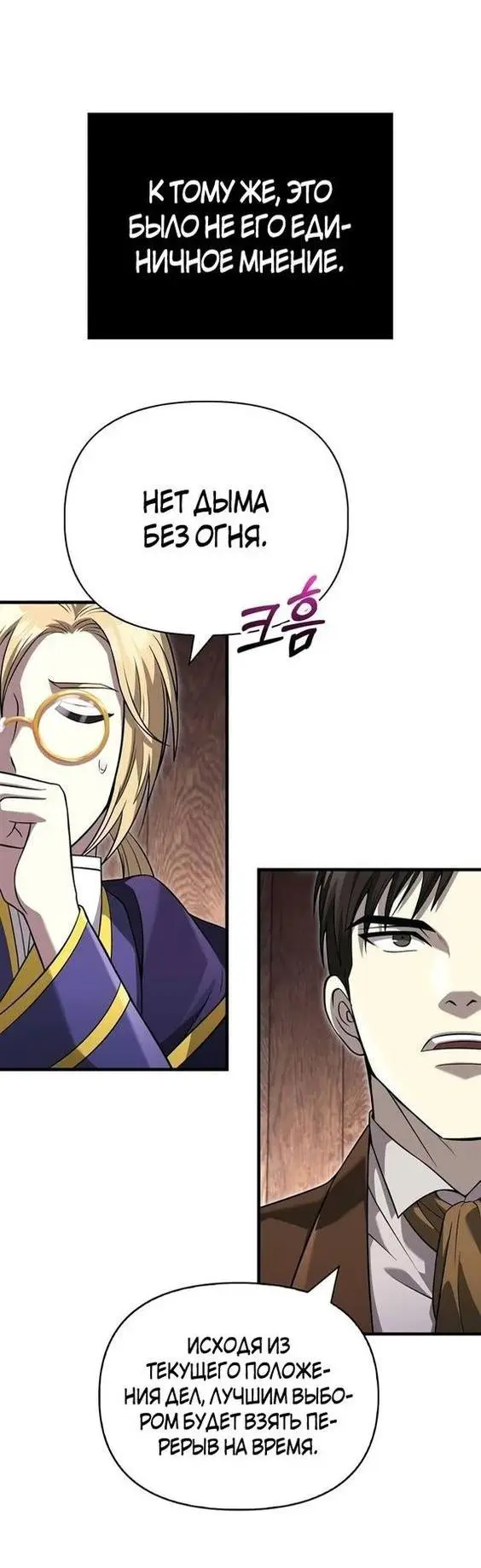 Страница 11 главы 68 манги Выживая в игре за варвара / Surviving the Game as a Barbarian