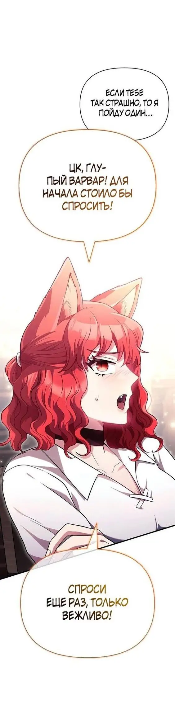 Страница 16 главы 68 манги Выживая в игре за варвара / Surviving the Game as a Barbarian