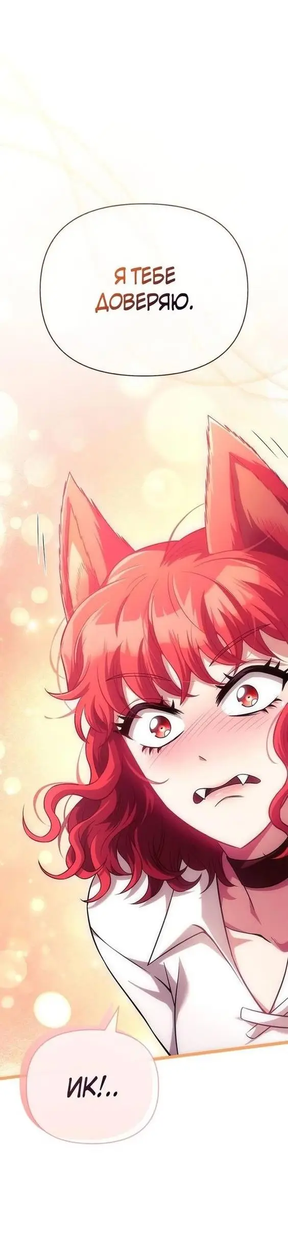 Страница 39 главы 68 манги Выживая в игре за варвара / Surviving the Game as a Barbarian