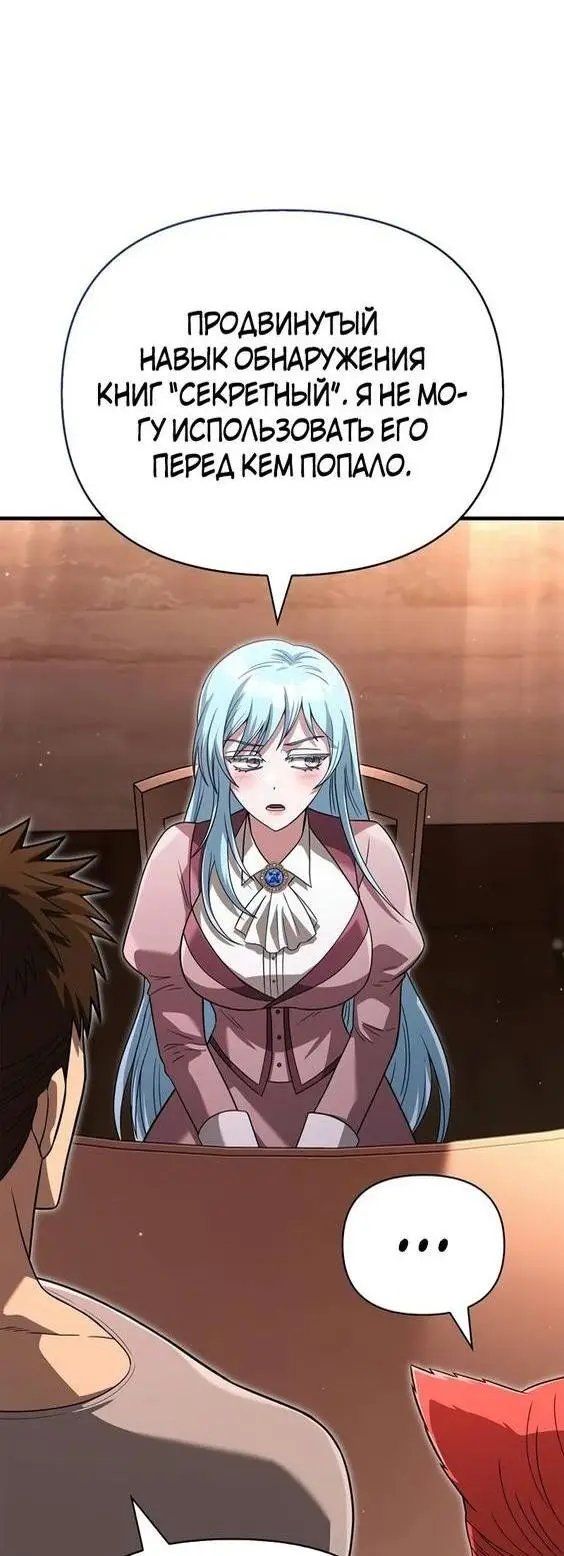 Страница 52 главы 68 манги Выживая в игре за варвара / Surviving the Game as a Barbarian