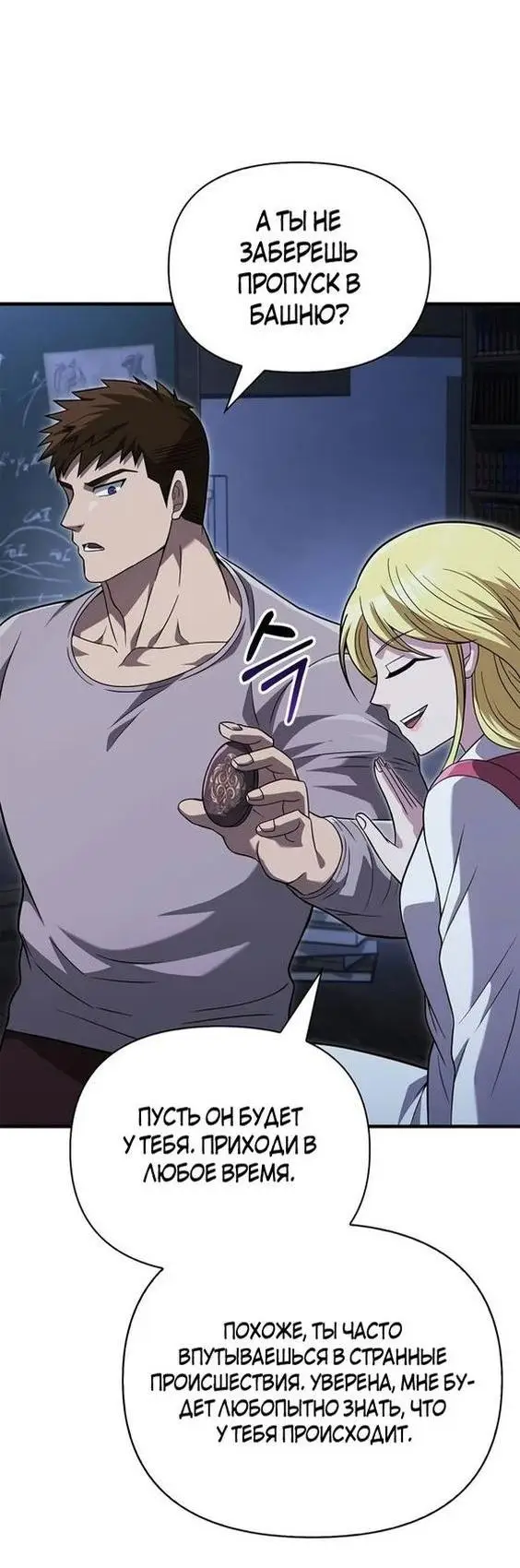 Страница 55 главы 68 манги Выживая в игре за варвара / Surviving the Game as a Barbarian