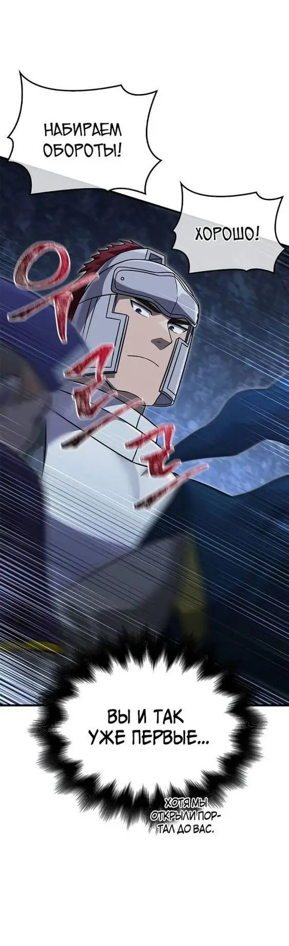 Страница 79 главы 68 манги Выживая в игре за варвара / Surviving the Game as a Barbarian