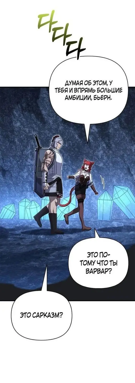 Страница 82 главы 68 манги Выживая в игре за варвара / Surviving the Game as a Barbarian