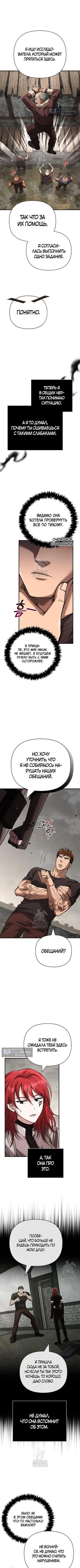 Страница 6 главы 128 манги Выживая в игре за варвара / Surviving the Game as a Barbarian