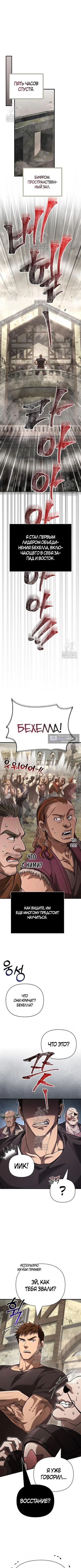 Страница 8 главы 128 манги Выживая в игре за варвара / Surviving the Game as a Barbarian