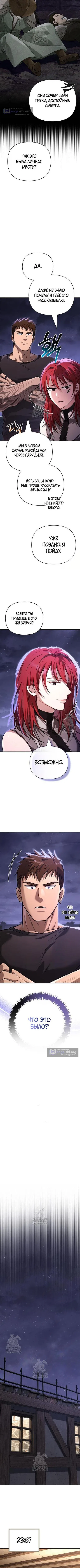 Страница 15 главы 128 манги Выживая в игре за варвара / Surviving the Game as a Barbarian