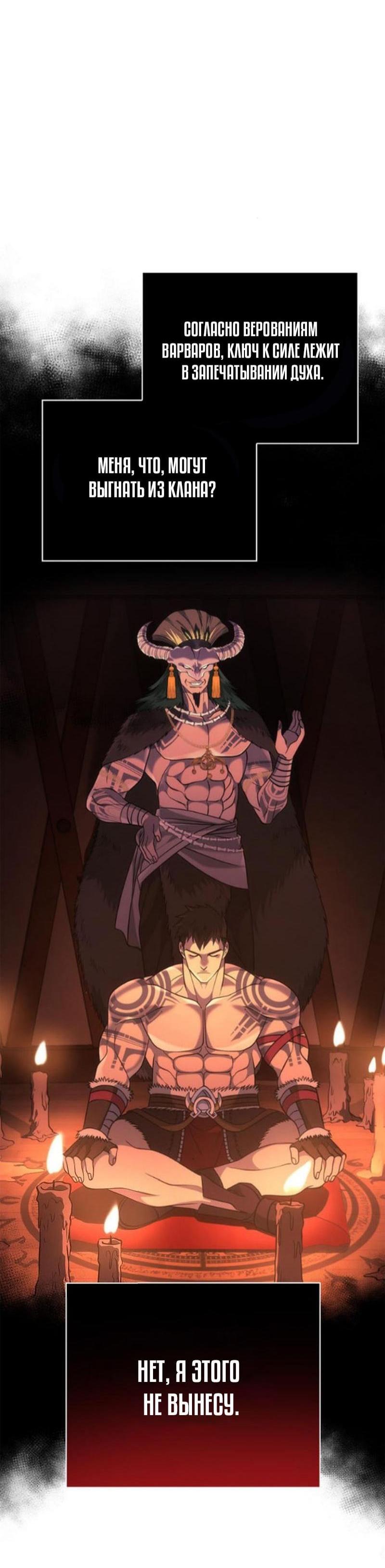 Страница 13 главы 99 манги Выживая в игре за варвара / Surviving the Game as a Barbarian