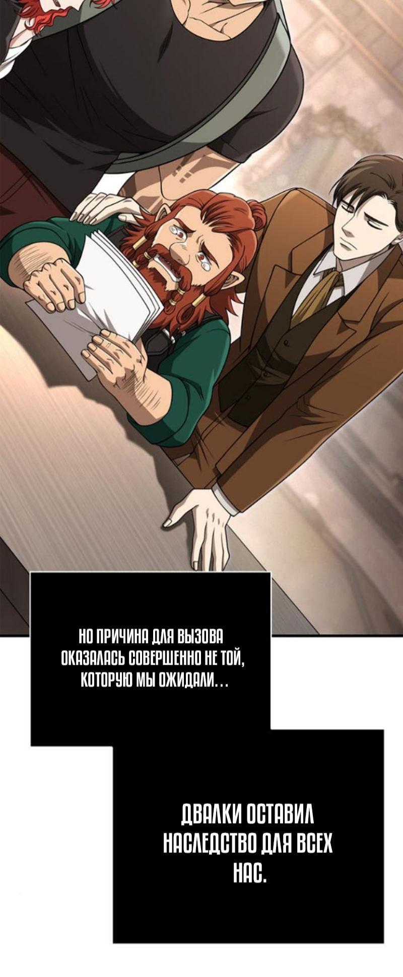Страница 60 главы 99 манги Выживая в игре за варвара / Surviving the Game as a Barbarian