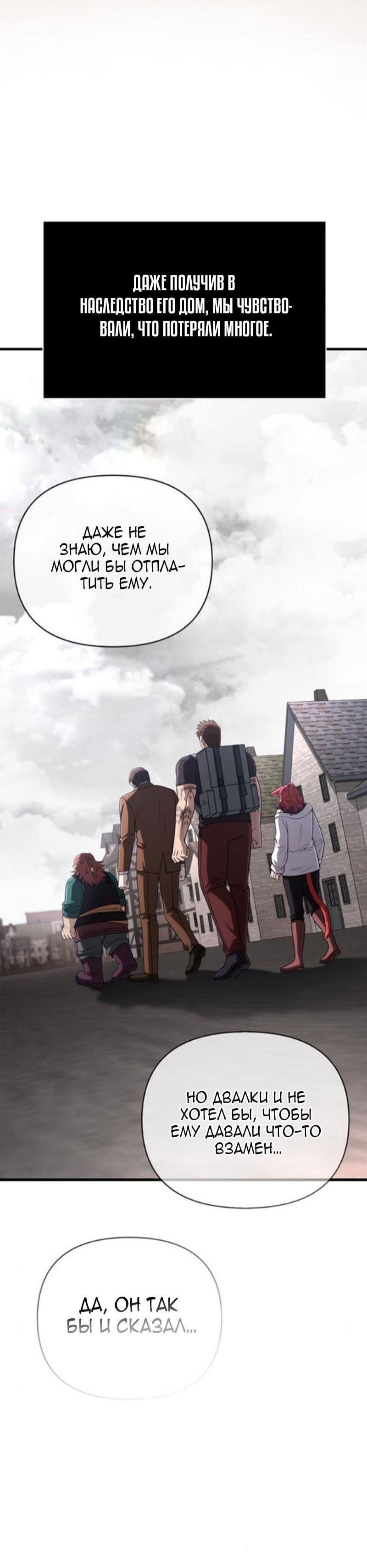 Страница 64 главы 99 манги Выживая в игре за варвара / Surviving the Game as a Barbarian