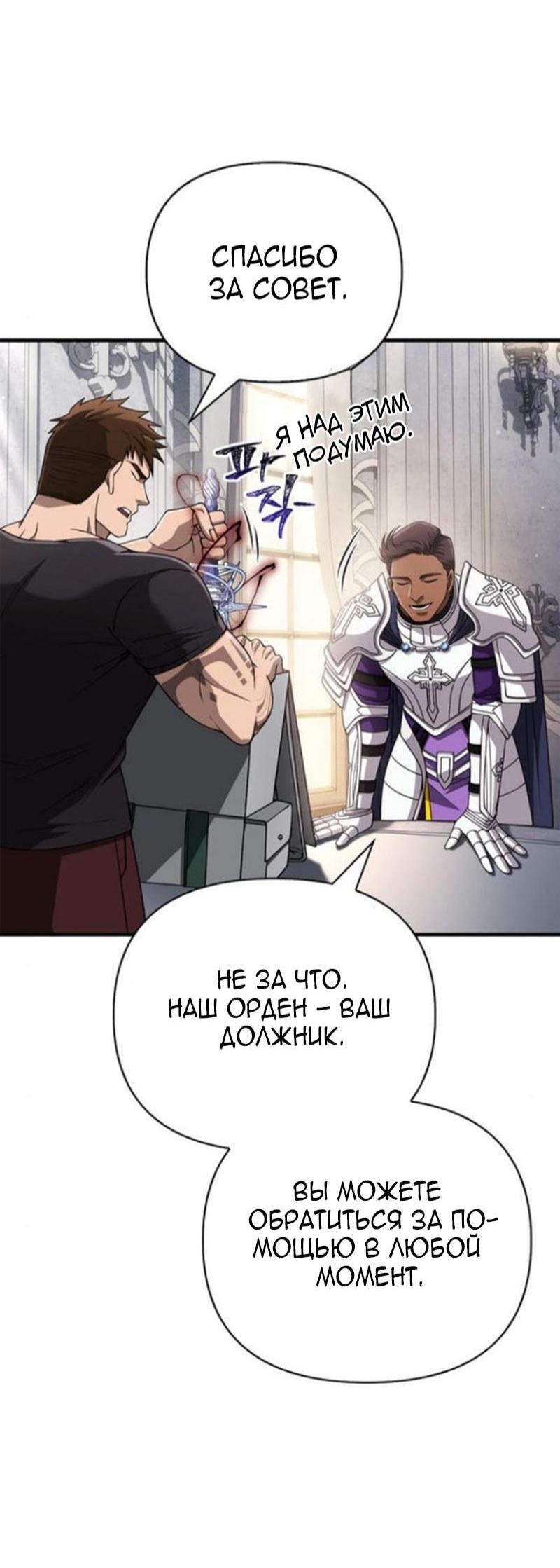 Страница 77 главы 99 манги Выживая в игре за варвара / Surviving the Game as a Barbarian