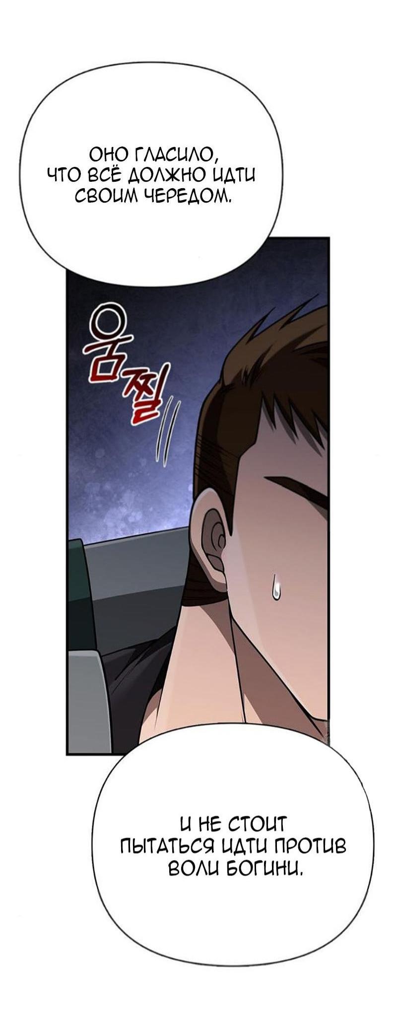 Страница 80 главы 99 манги Выживая в игре за варвара / Surviving the Game as a Barbarian