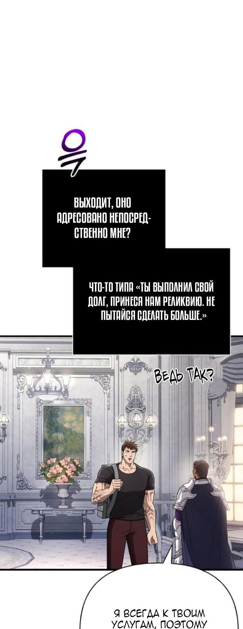 Страница 81 главы 99 манги Выживая в игре за варвара / Surviving the Game as a Barbarian