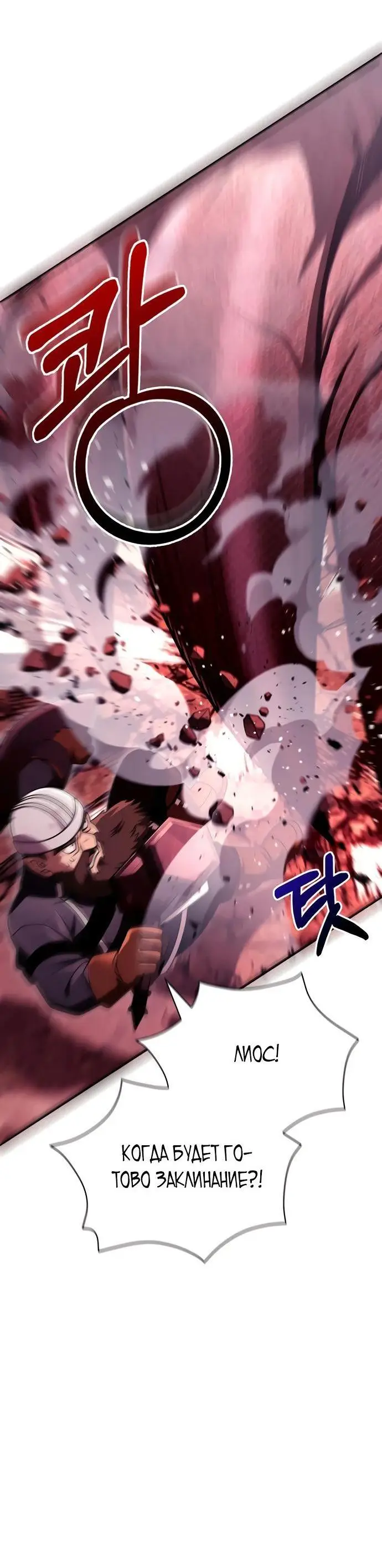 Страница 5 главы 50 манги Выживая в игре за варвара / Surviving the Game as a Barbarian