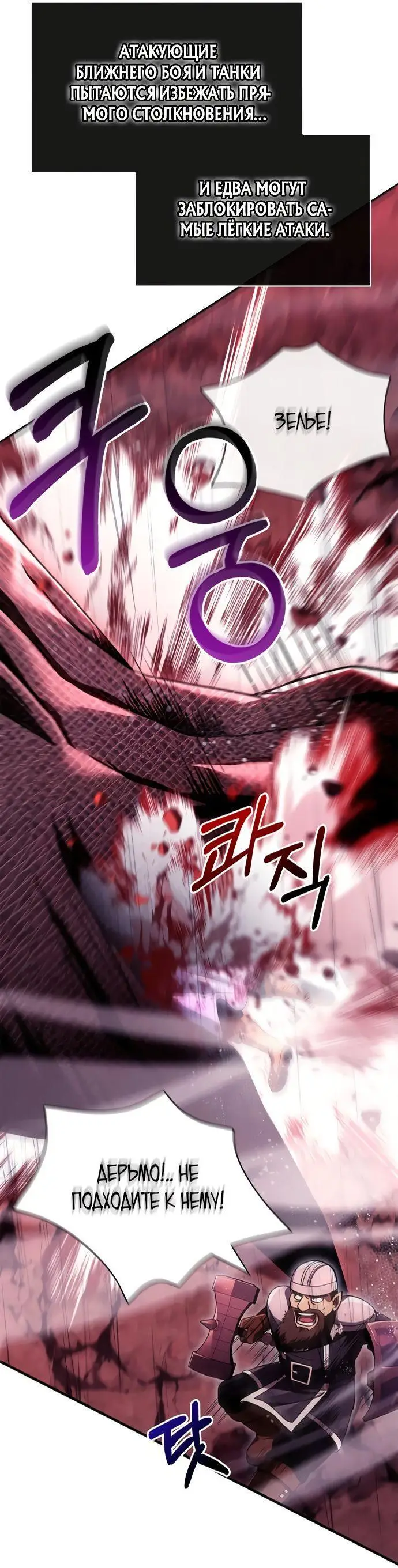 Страница 6 главы 50 манги Выживая в игре за варвара / Surviving the Game as a Barbarian