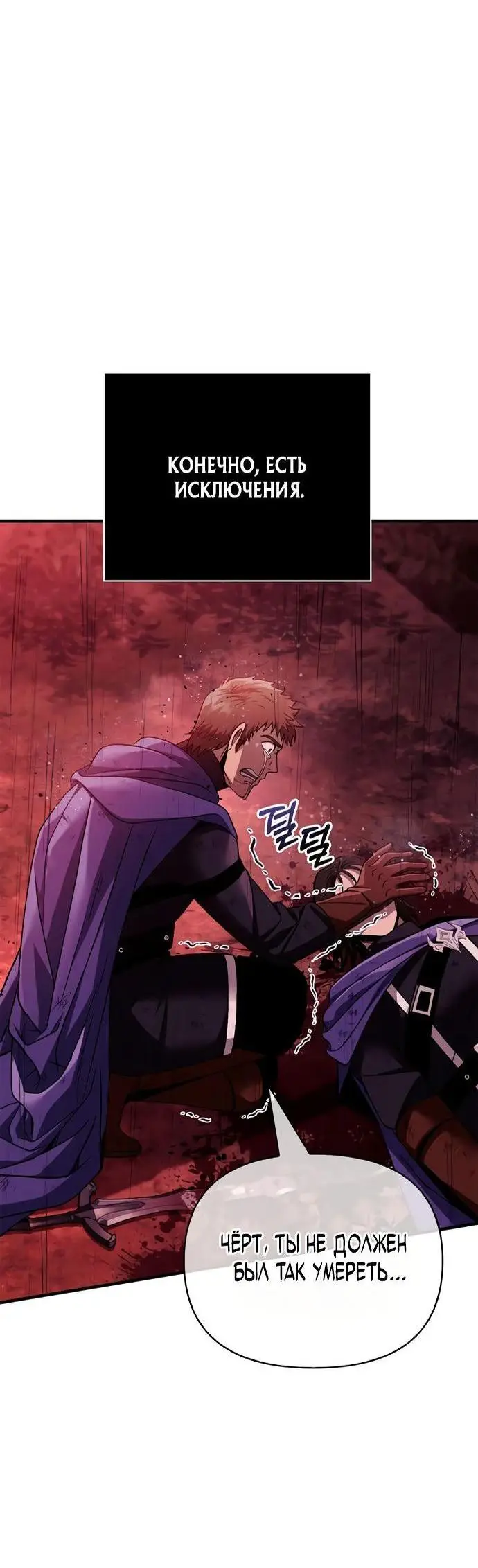 Страница 8 главы 50 манги Выживая в игре за варвара / Surviving the Game as a Barbarian