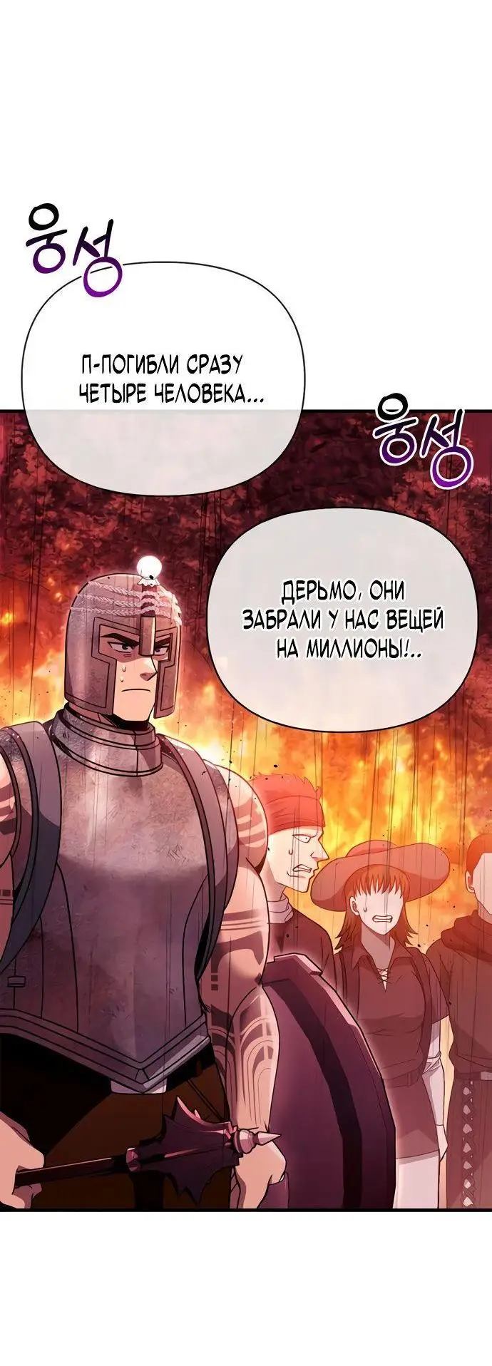 Страница 12 главы 50 манги Выживая в игре за варвара / Surviving the Game as a Barbarian